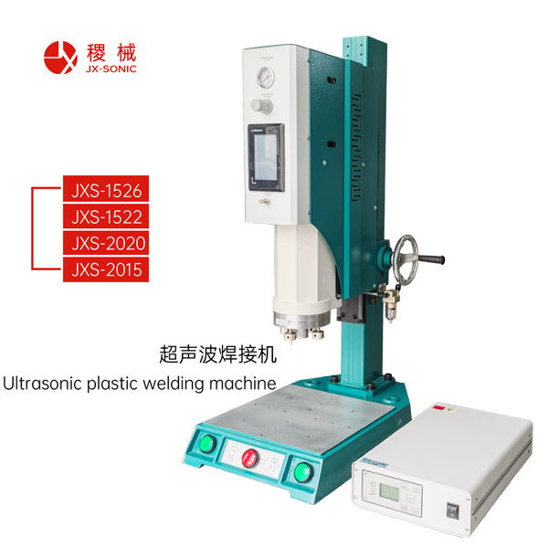 超声波熔接机